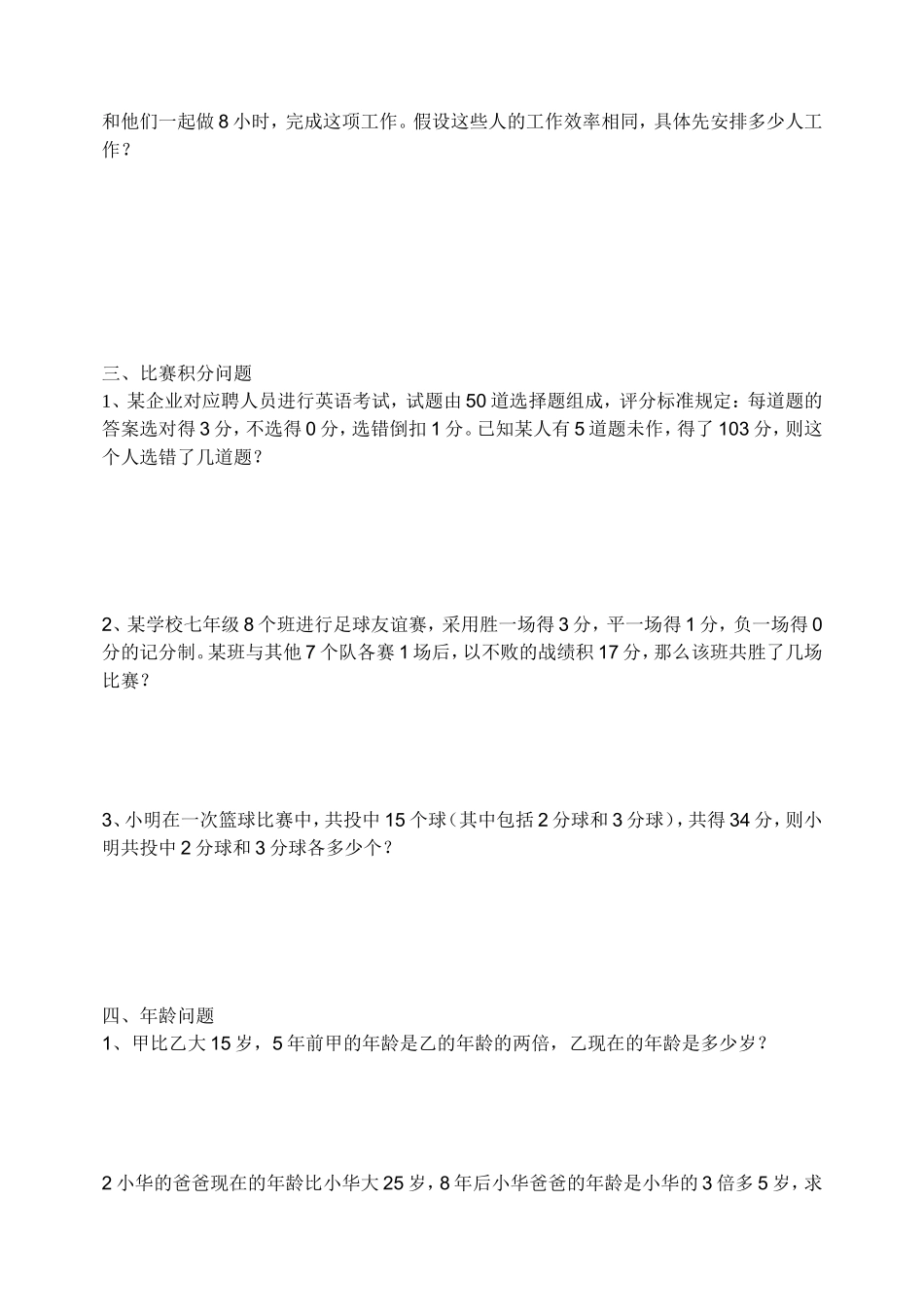 一元一次方程应用题归类汇集_第3页