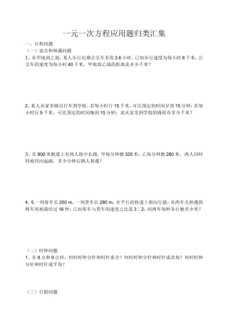 一元一次方程应用题归类汇集