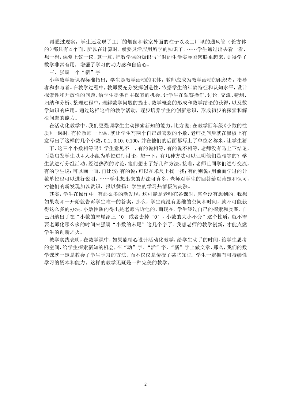 小学数学课活动化教学的几点思考_第2页