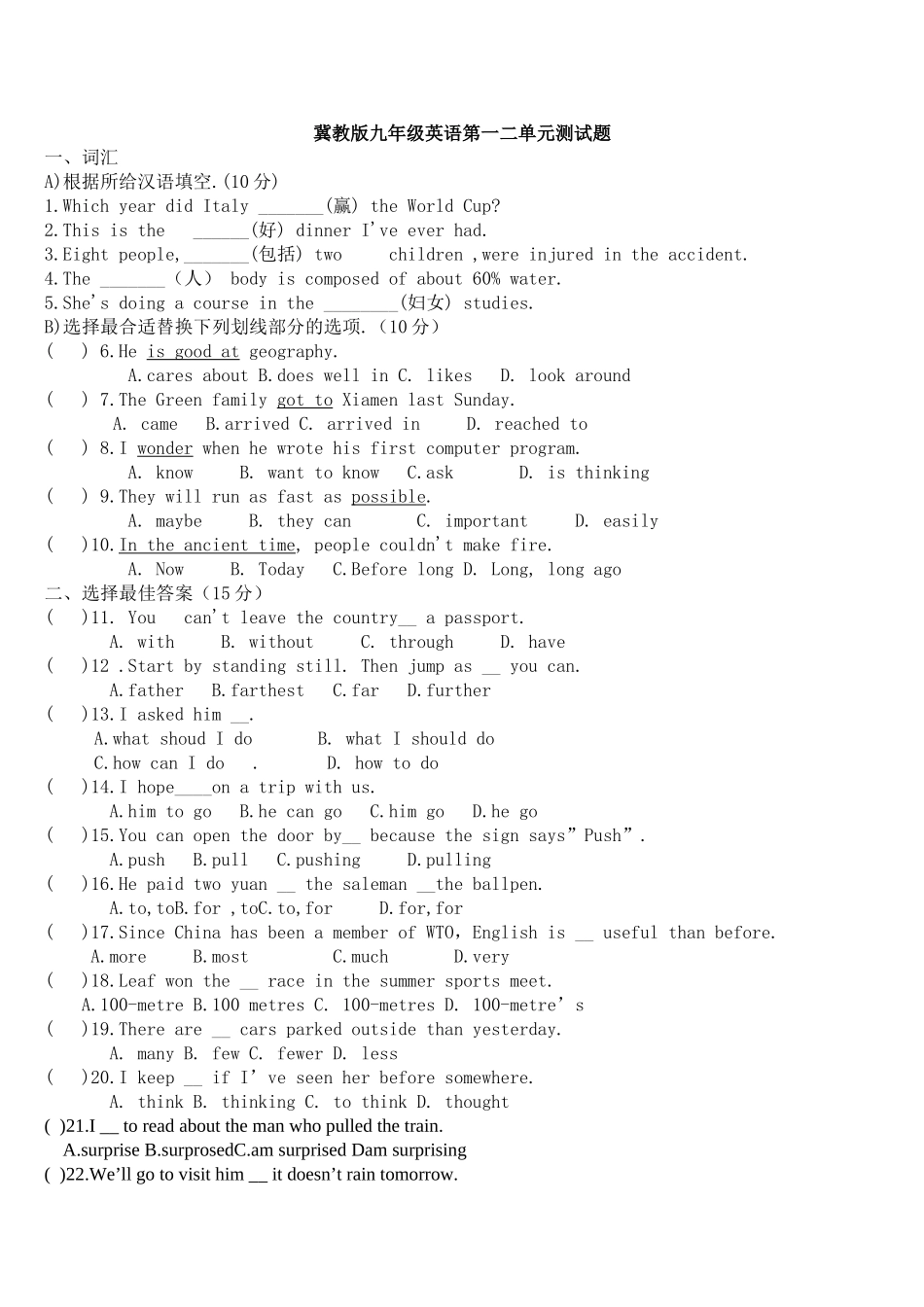冀教版九年级英语第一二单元测试题_第1页