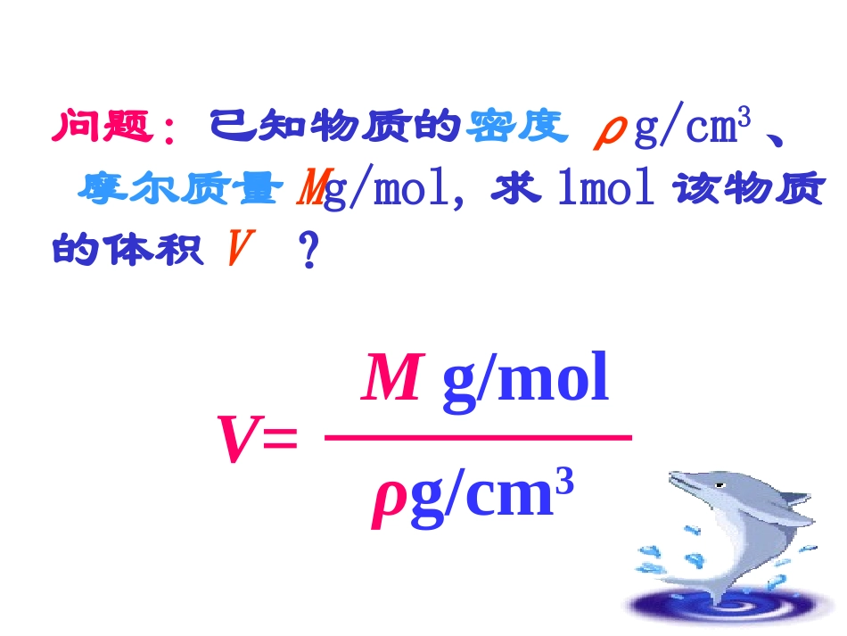 气体摩尔体积(第一课时)_第2页