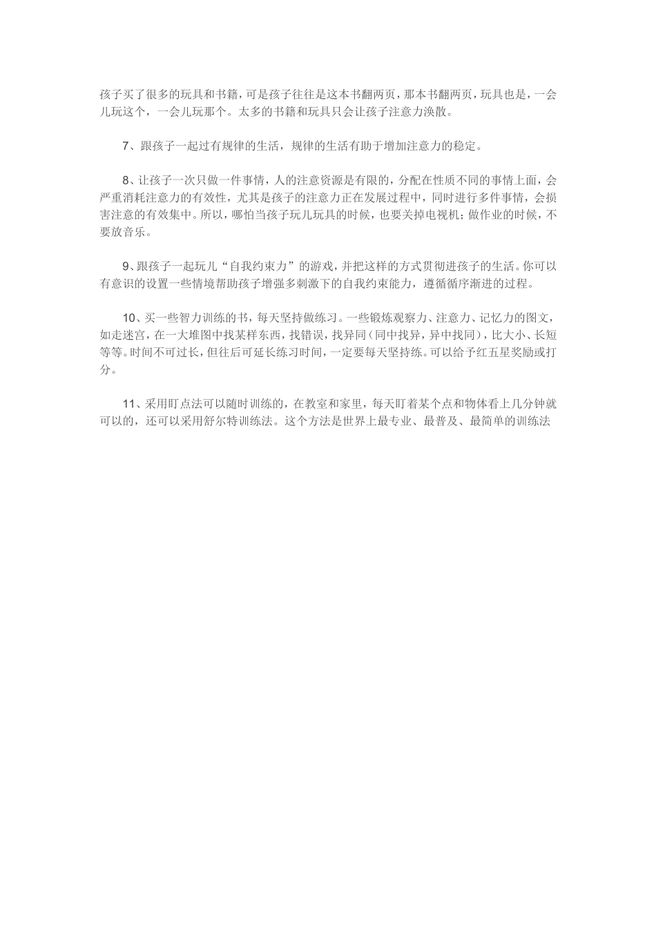 父母如何培养孩子的专注力_第2页