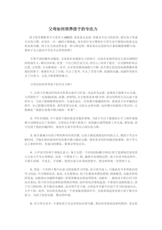 父母如何培养孩子的专注力