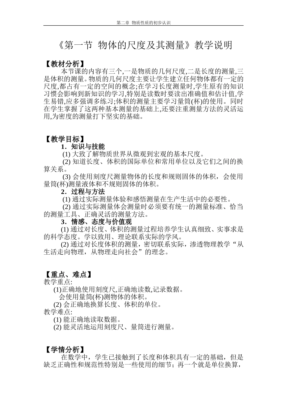 物体的尺度及测量_第1页