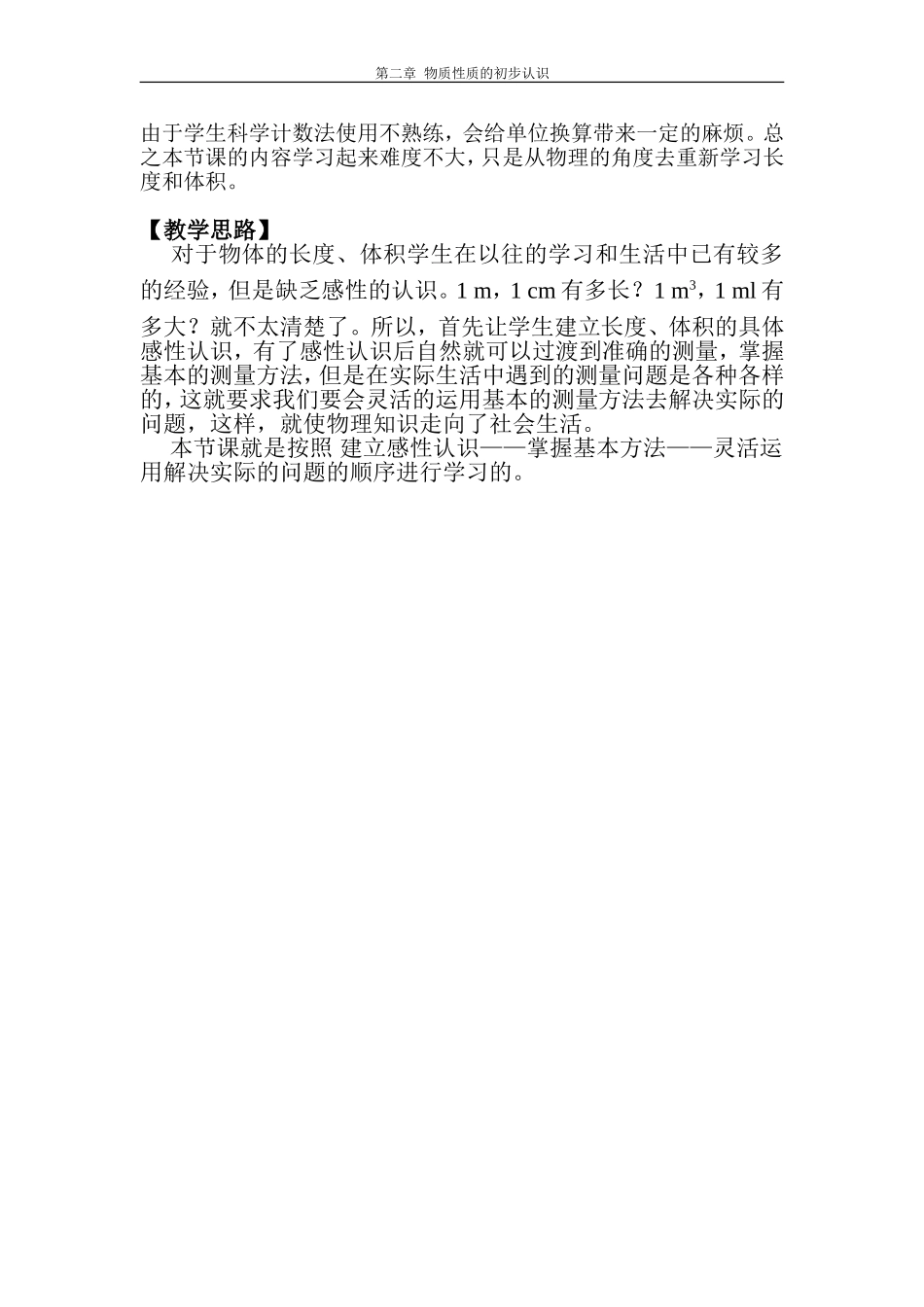 物体的尺度及测量_第2页