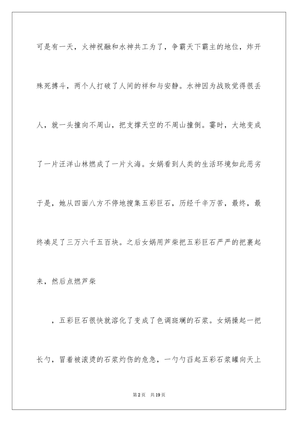 2024女娲补天读后感_第2页