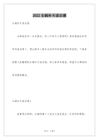 2024女娲补天读后感