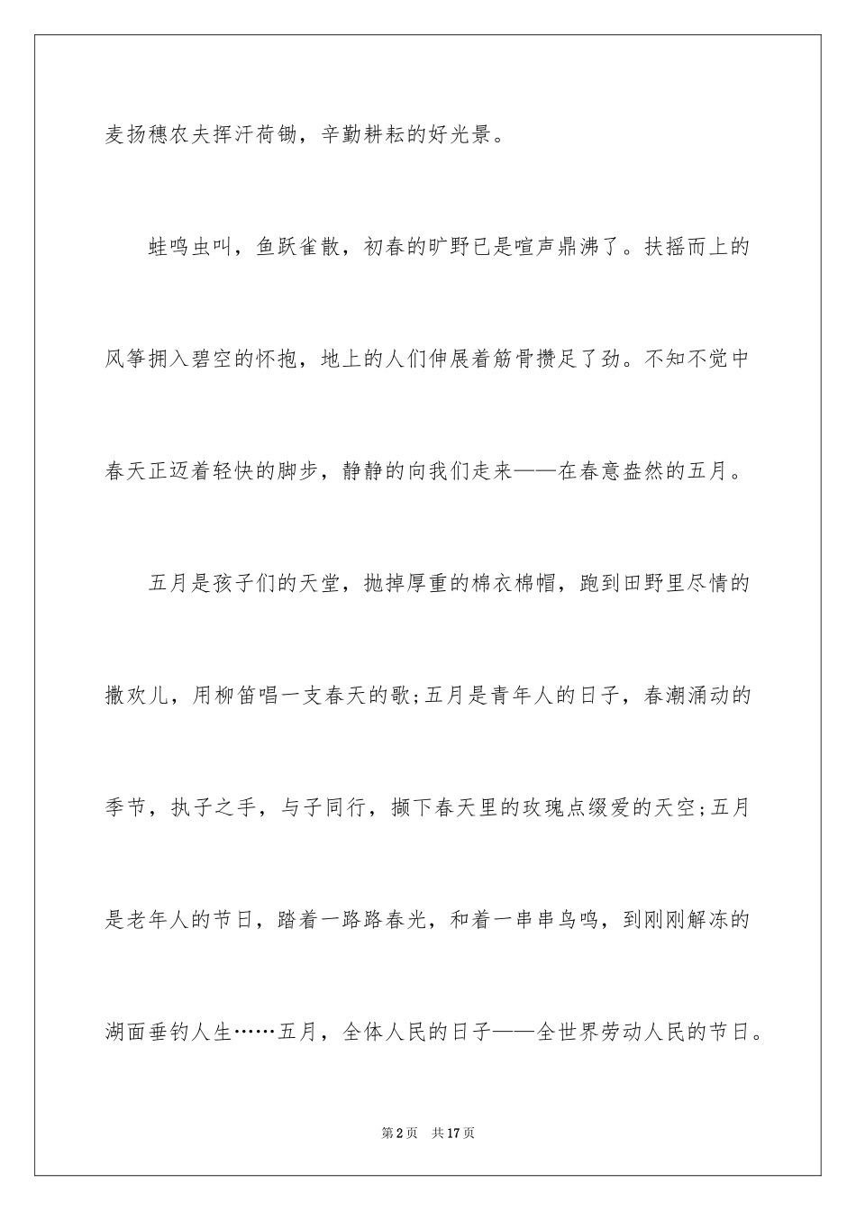 2024劳动节的小学生演讲稿_第2页