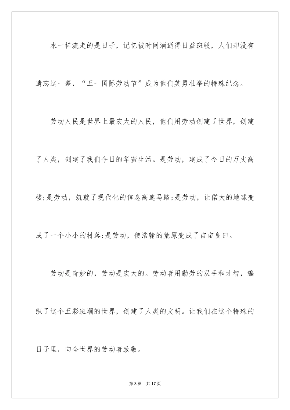 2024劳动节的小学生演讲稿_第3页