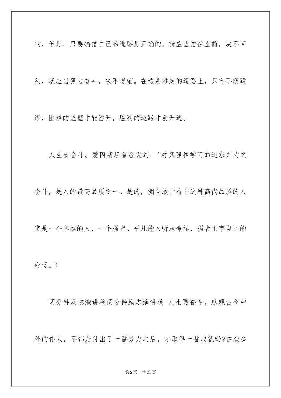 2024一分钟演讲稿_9_第2页