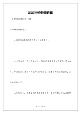 2024一分钟演讲稿_9