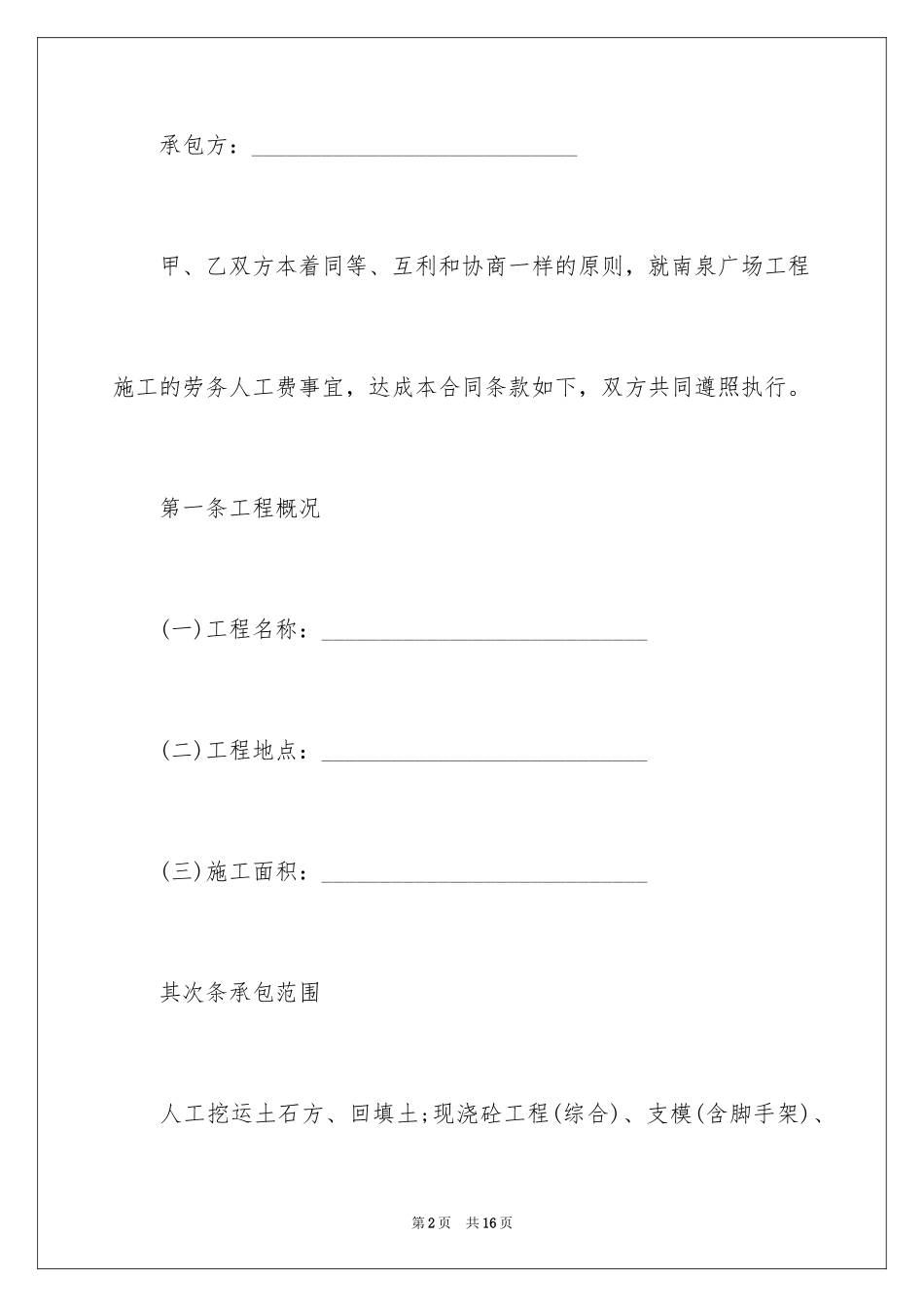 2024保安劳务承包合同_第2页