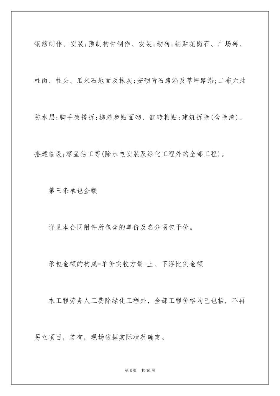 2024保安劳务承包合同_第3页