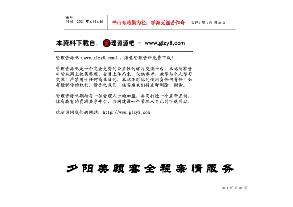 顾客全程服务规范9405392341_第1页