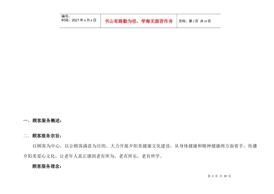 顾客全程服务规范9405392341_第2页
