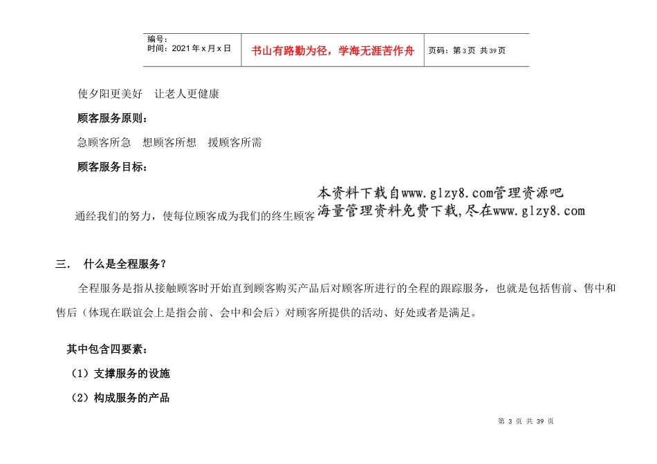 顾客全程服务规范9405392341_第3页