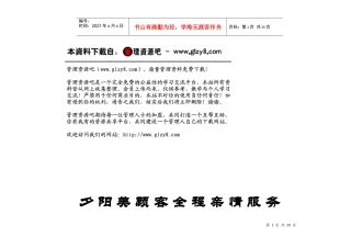 顾客全程服务规范9405392341