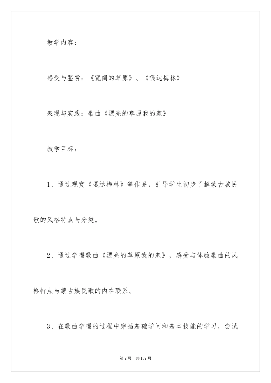 2024《草原》教学设计_5_第2页