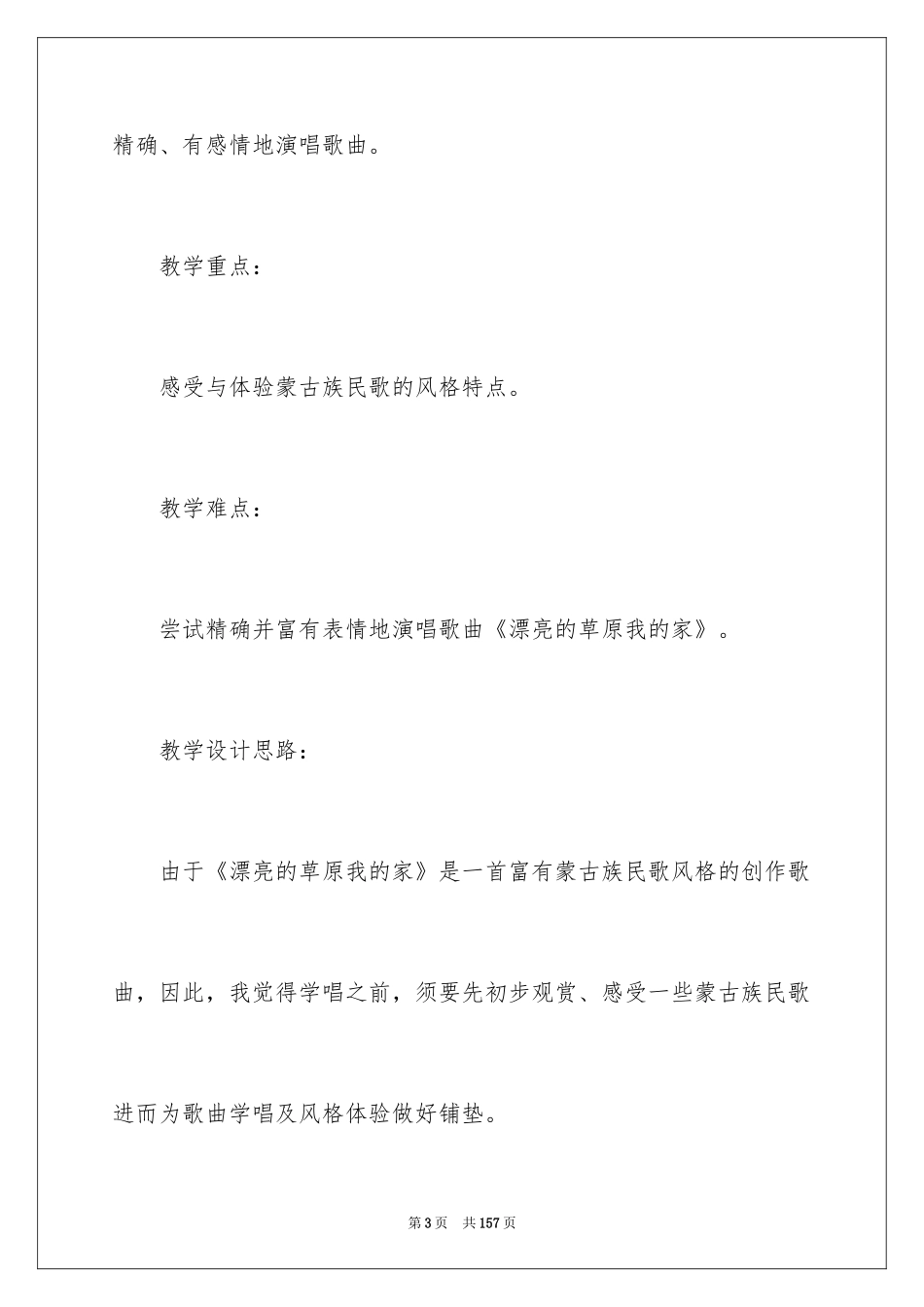 2024《草原》教学设计_5_第3页