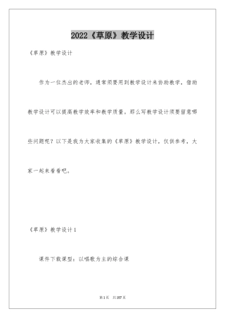 2024《草原》教学设计_5