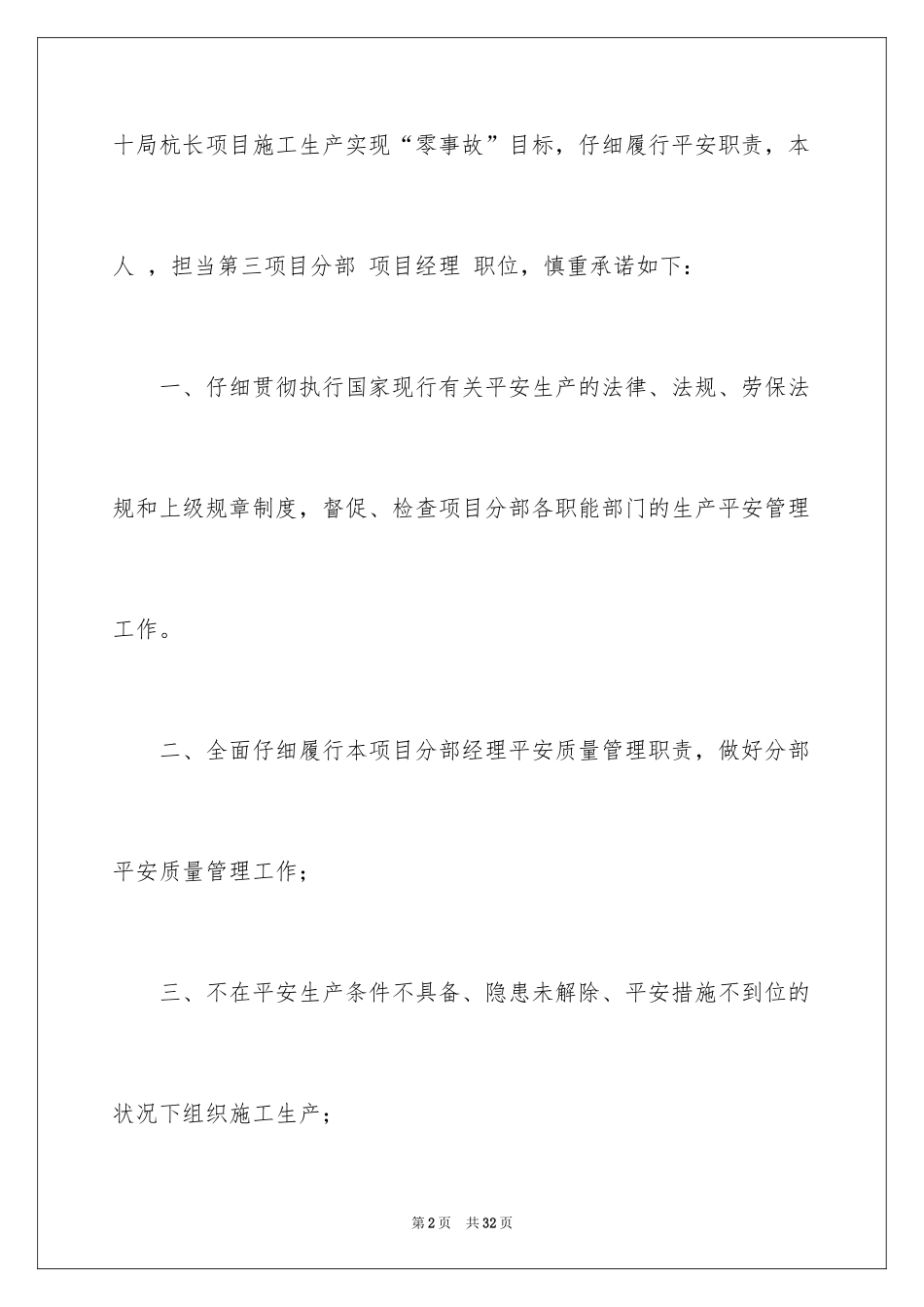 2024安全保证书_264_第2页