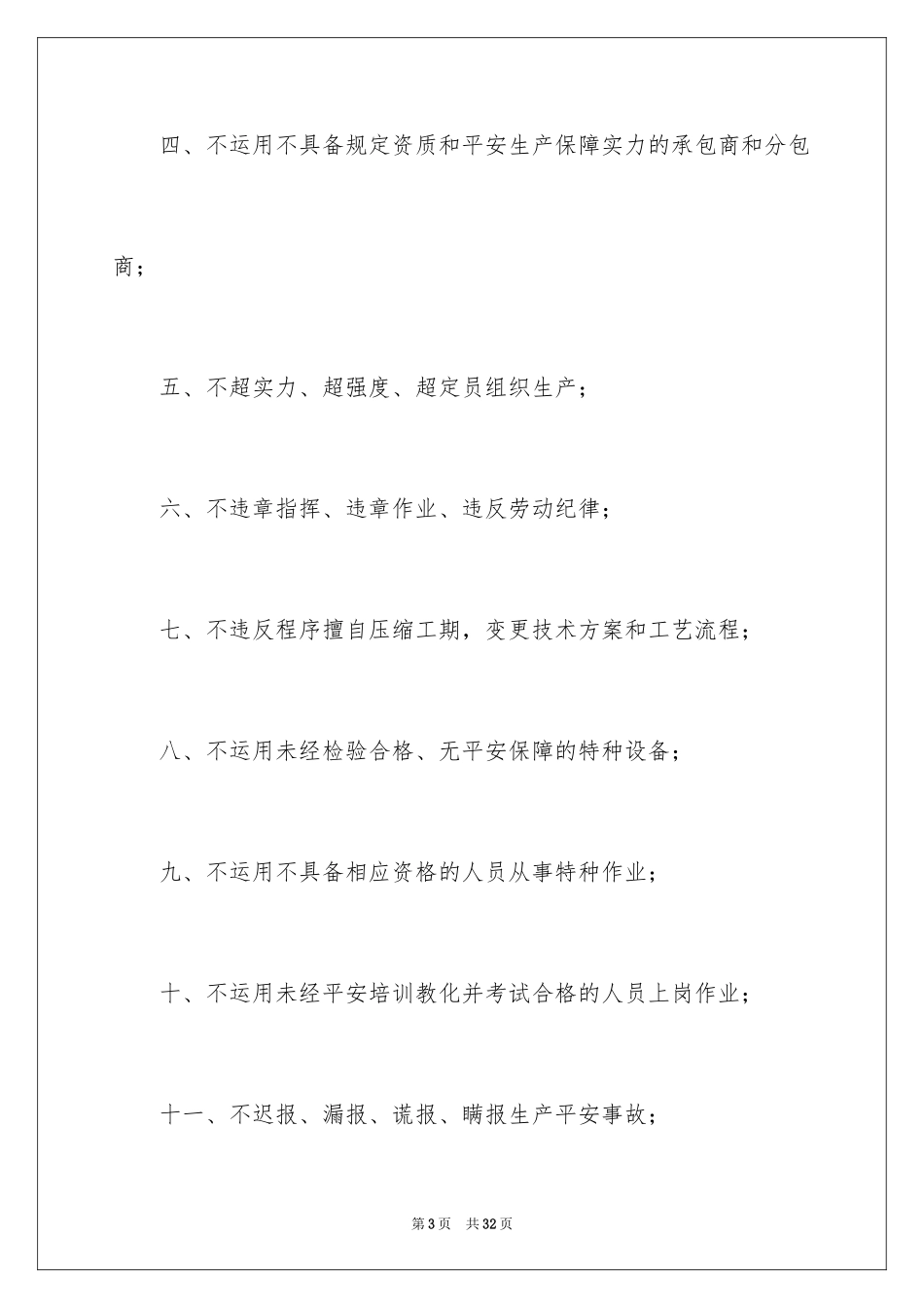 2024安全保证书_264_第3页