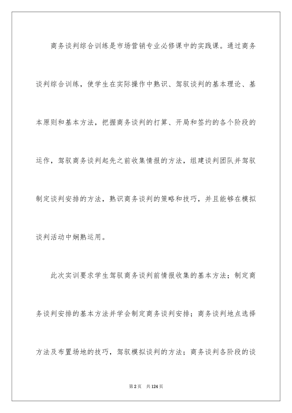 2024商务工作总结_2_第2页