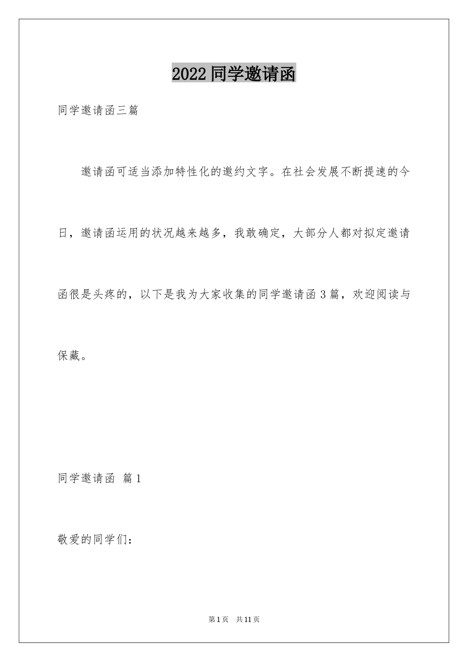 2024同学邀请函_236_第1页