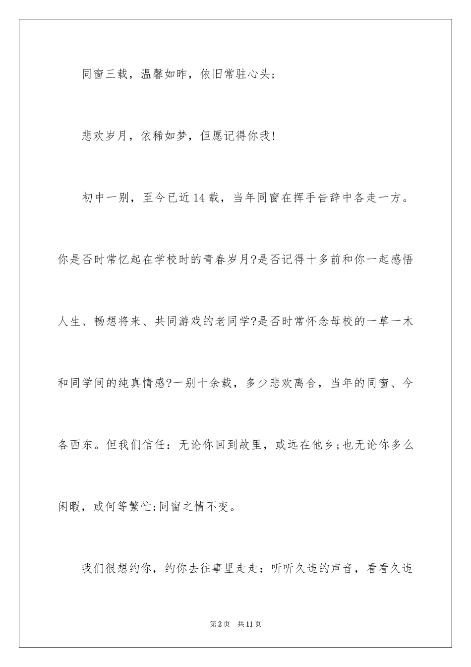 2024同学邀请函_236_第2页