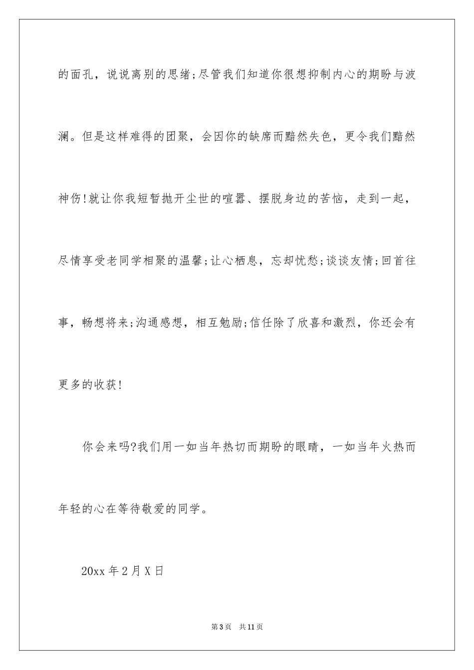 2024同学邀请函_236_第3页