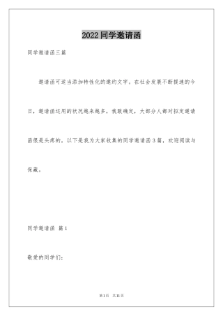 2024同学邀请函_236