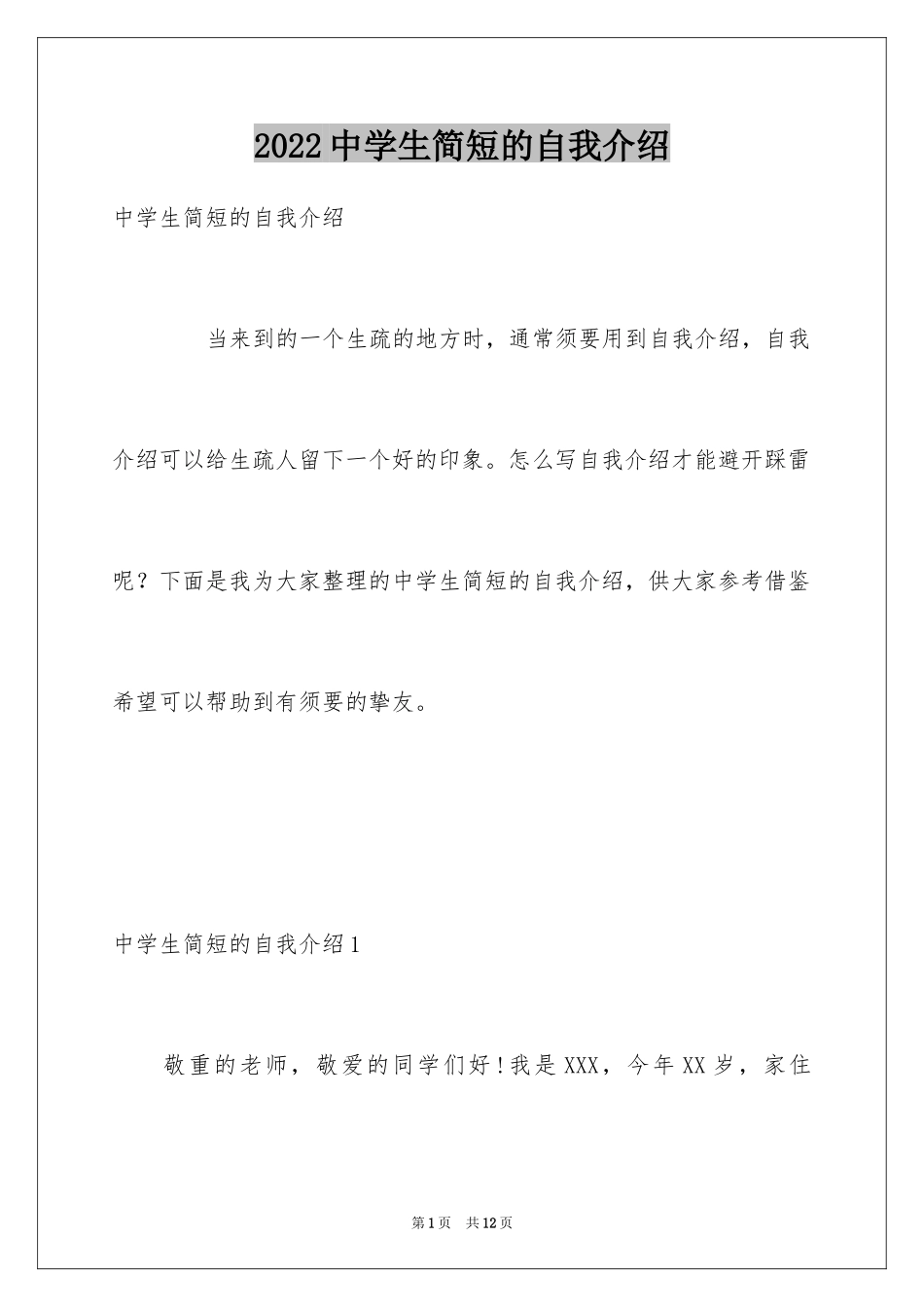 2024中学生简短的自我介绍_第1页