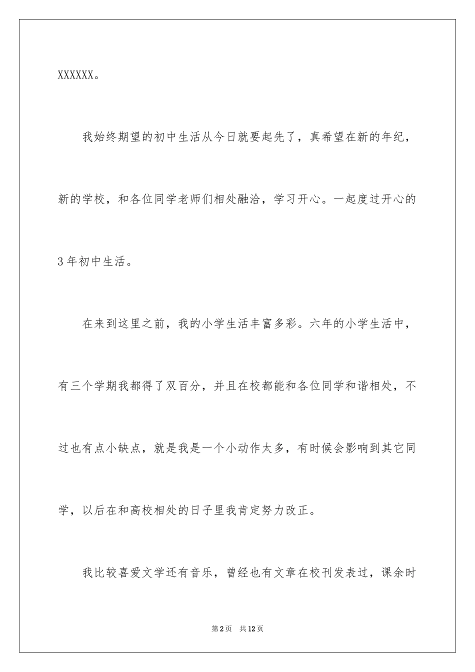 2024中学生简短的自我介绍_第2页