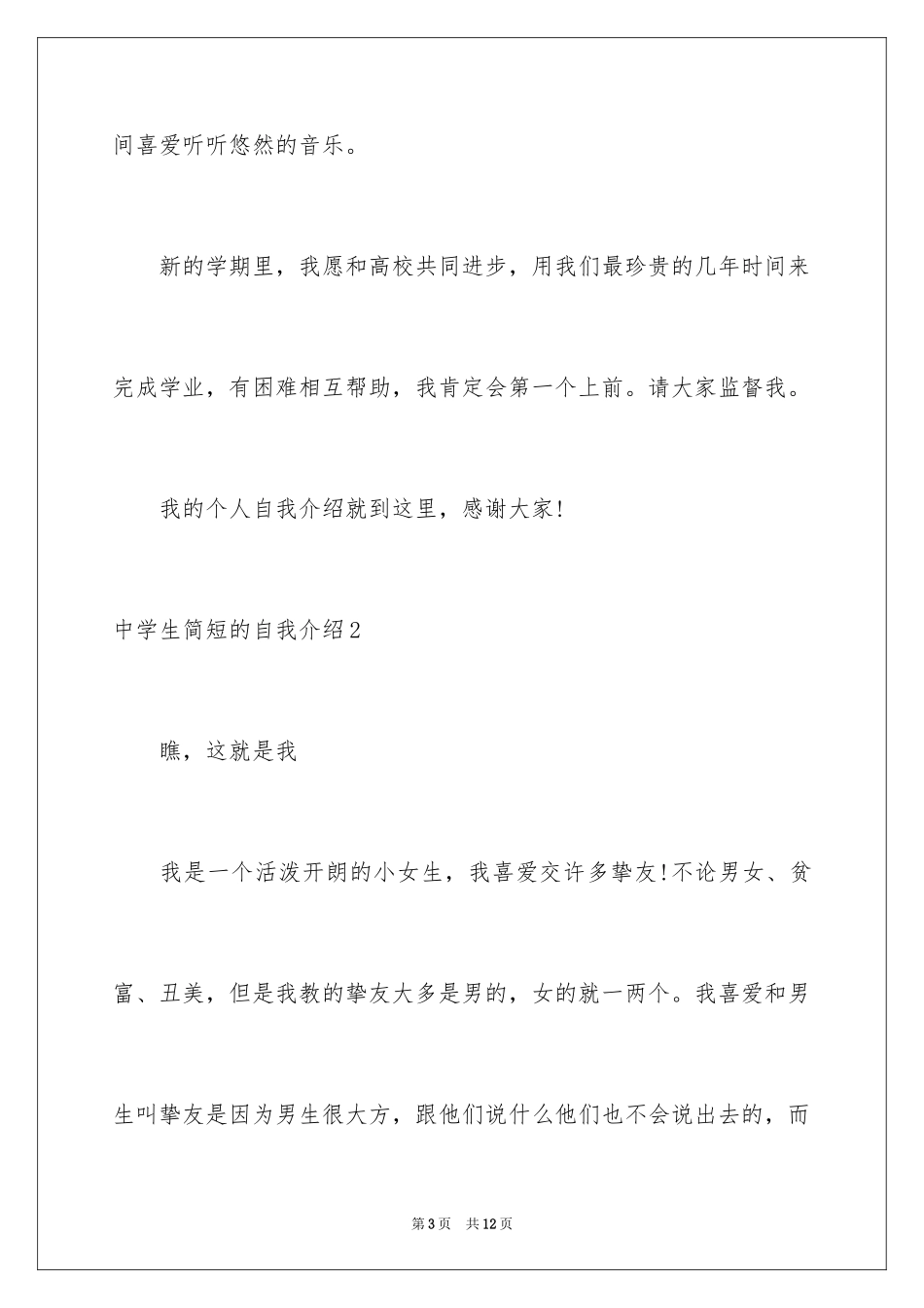 2024中学生简短的自我介绍_第3页