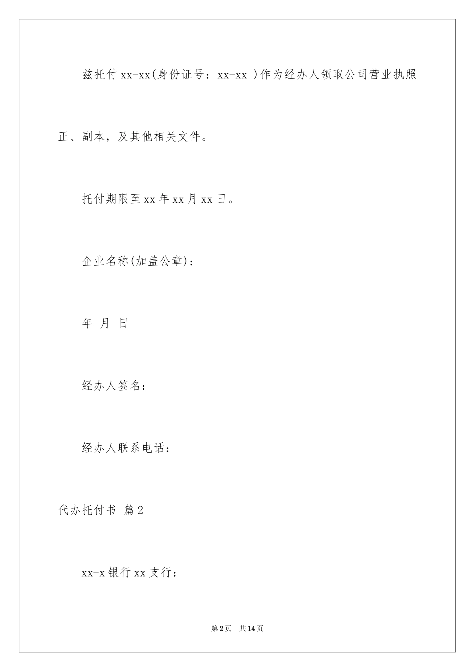 2024代办委托书_79_第2页
