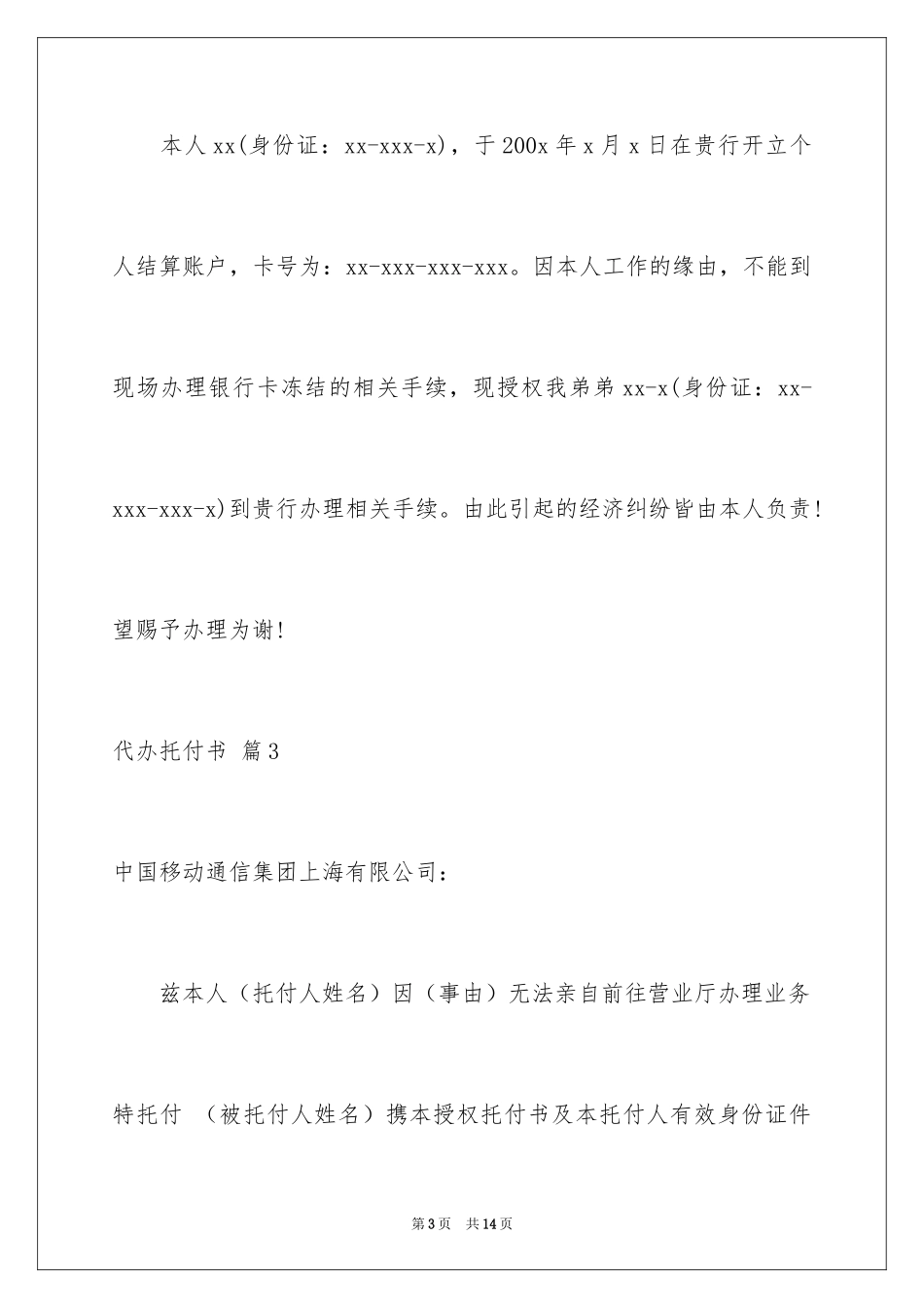 2024代办委托书_79_第3页