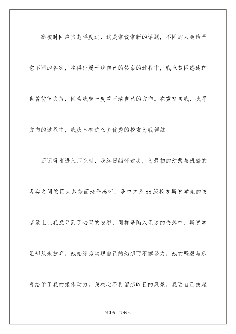 2024大学生演讲稿_1519_第3页