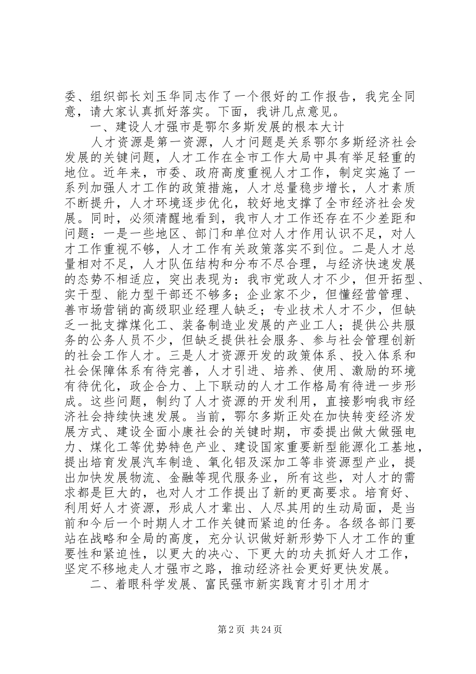 县委书记钟云讲话发言_第2页