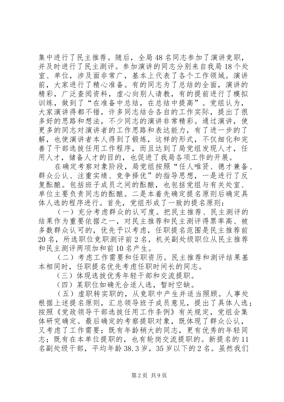 环保局长与新任中层干部集体谈话时的讲话发言_第2页