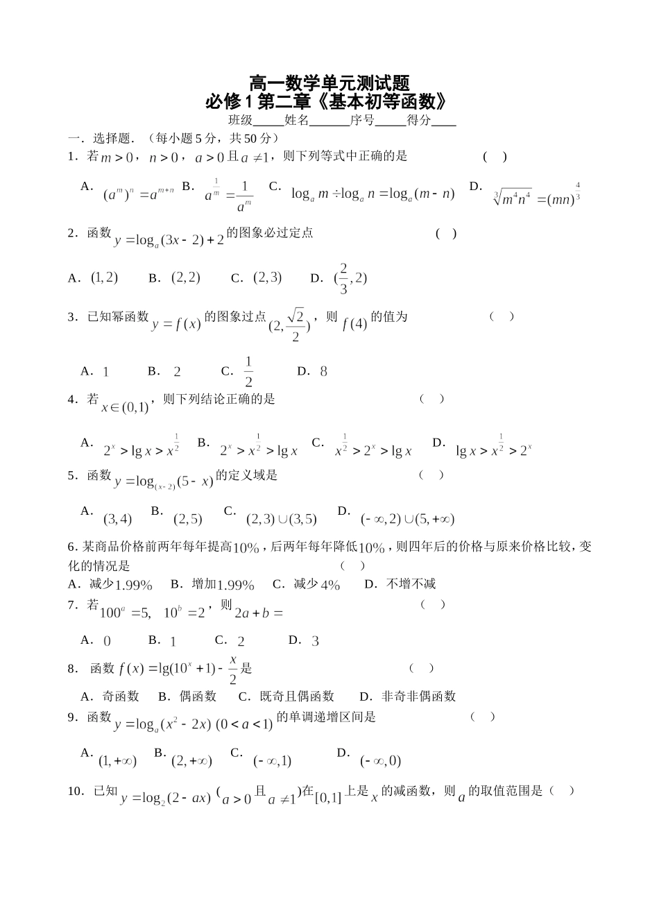 高中数学必修1第二章基本初等函数单元测试题(含参考答案)_第1页