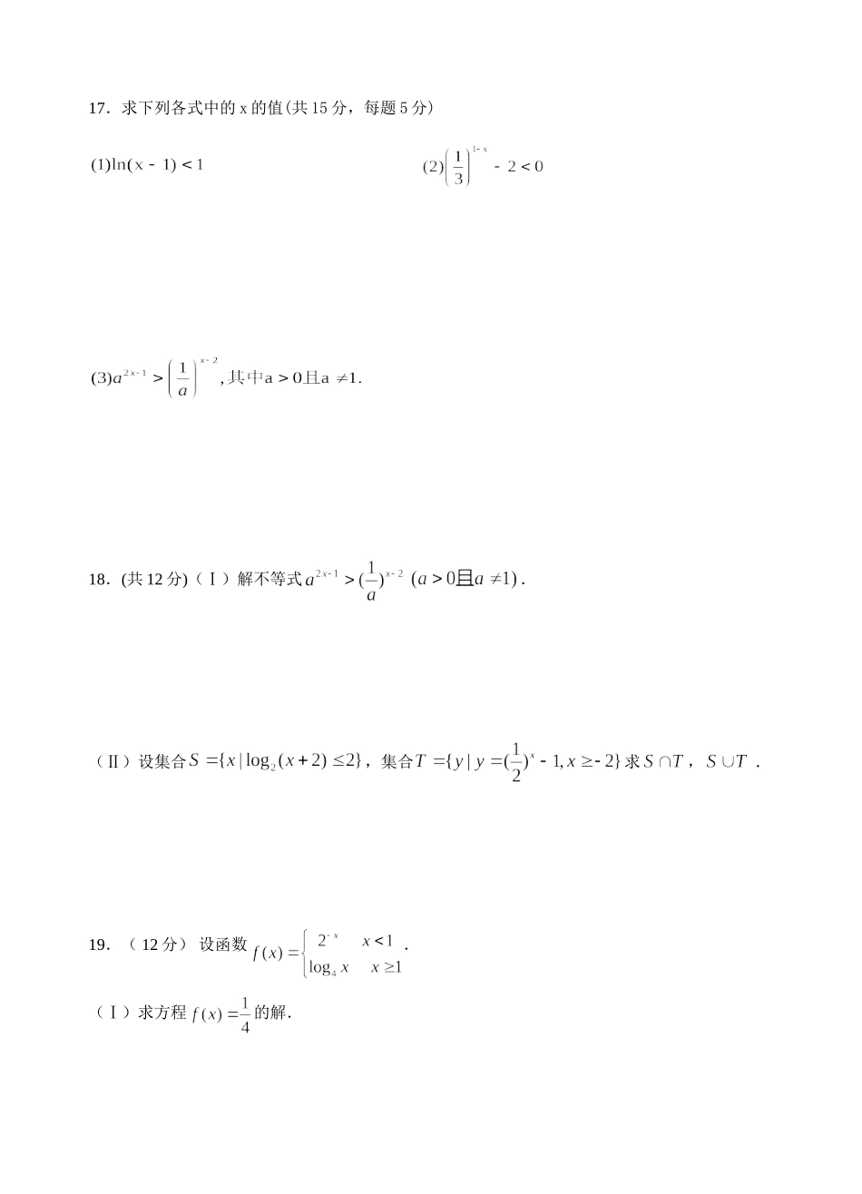 高中数学必修1第二章基本初等函数单元测试题(含参考答案)_第3页