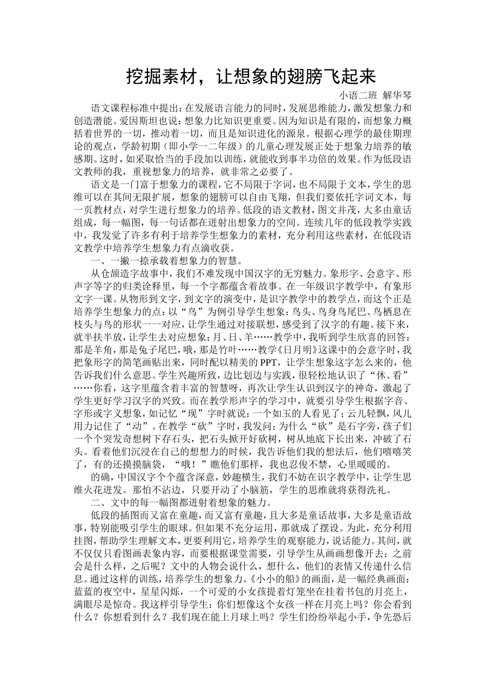 让想象的翅膀飞起来_第1页