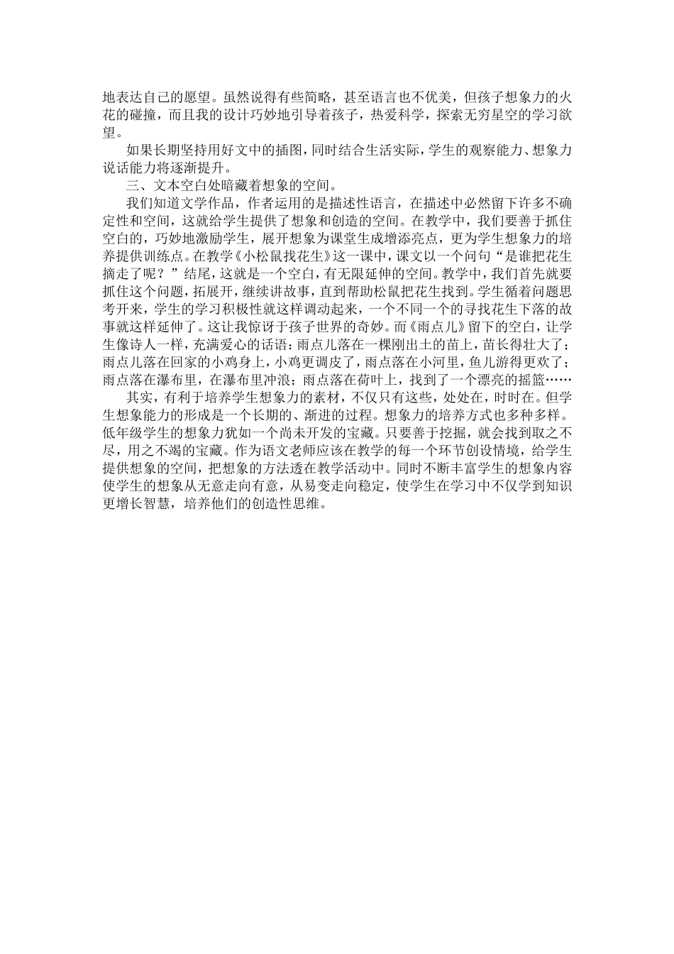 让想象的翅膀飞起来_第2页