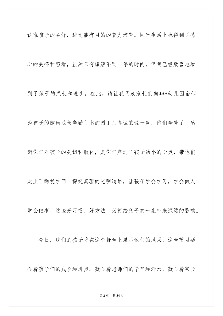 2024六一儿童节演讲稿_1457_第3页
