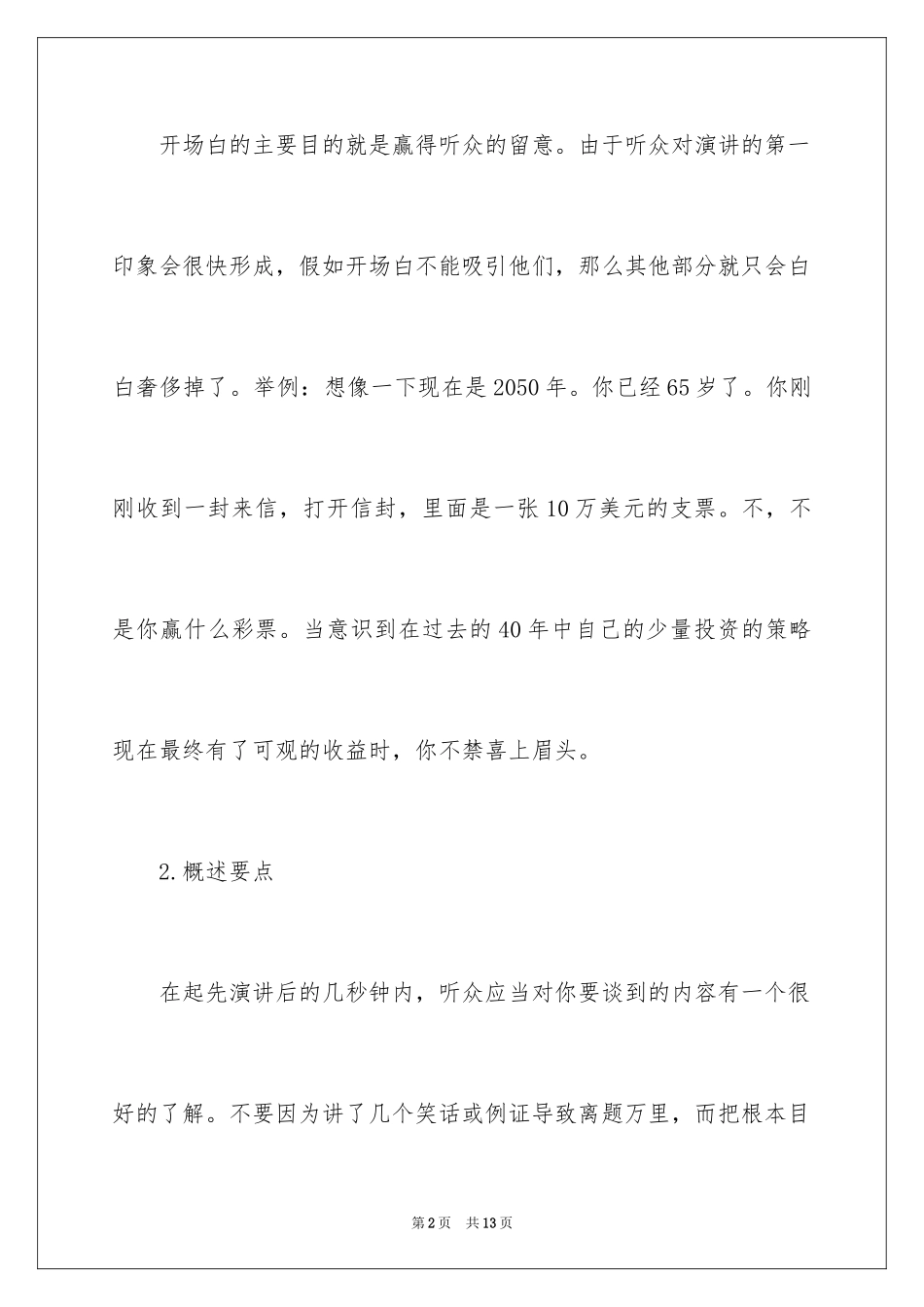 2024几种精神的演讲稿开场白「」_第2页