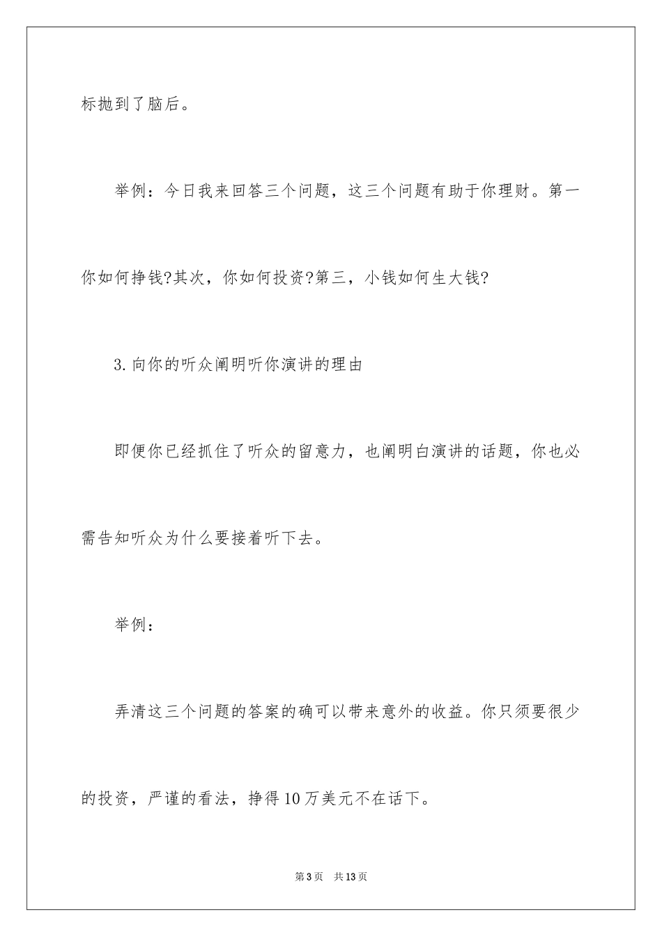 2024几种精神的演讲稿开场白「」_第3页