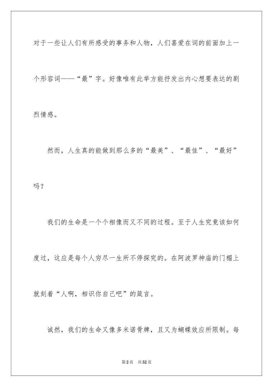 2024做最好的自己读后感_1_第2页