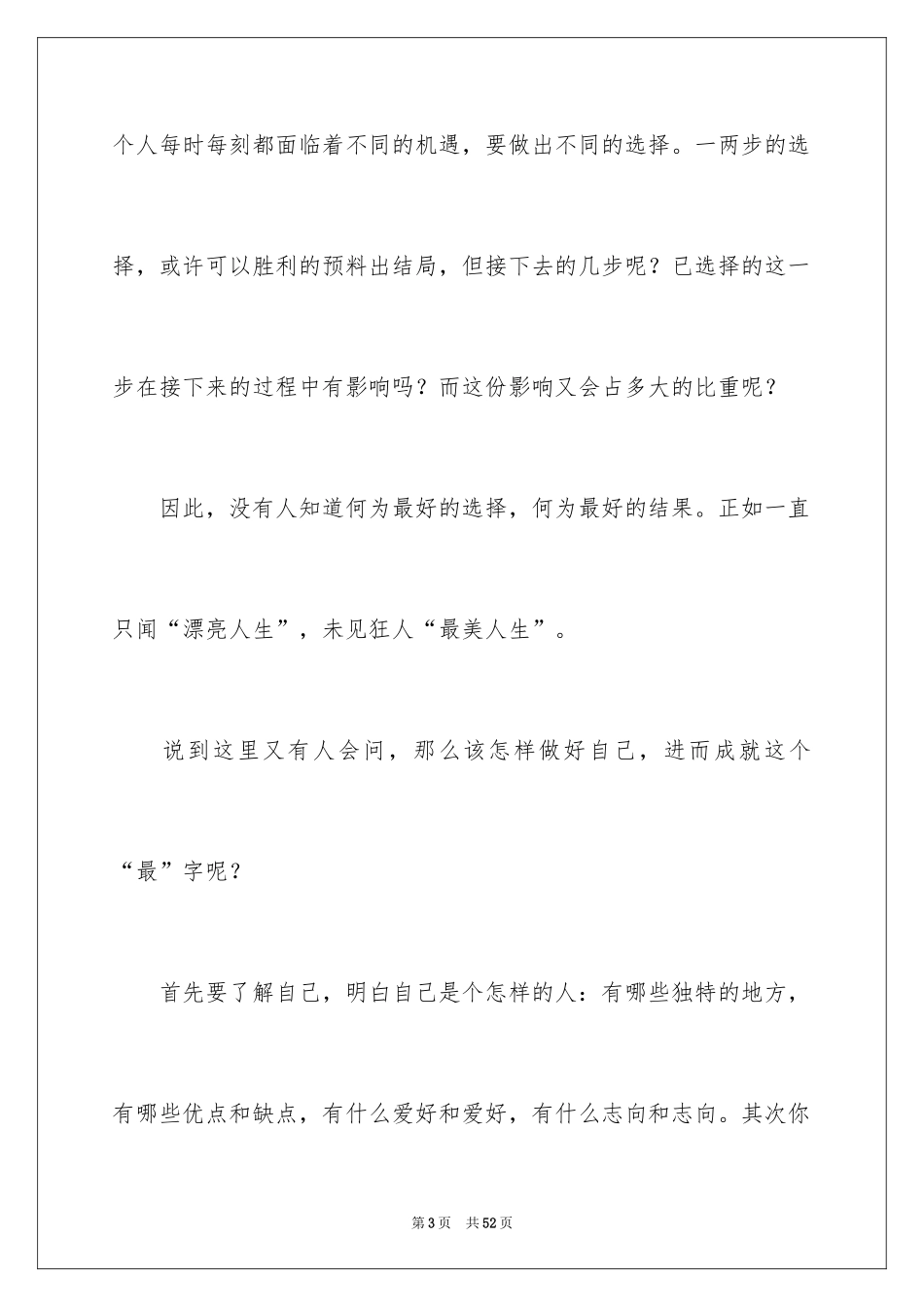 2024做最好的自己读后感_1_第3页
