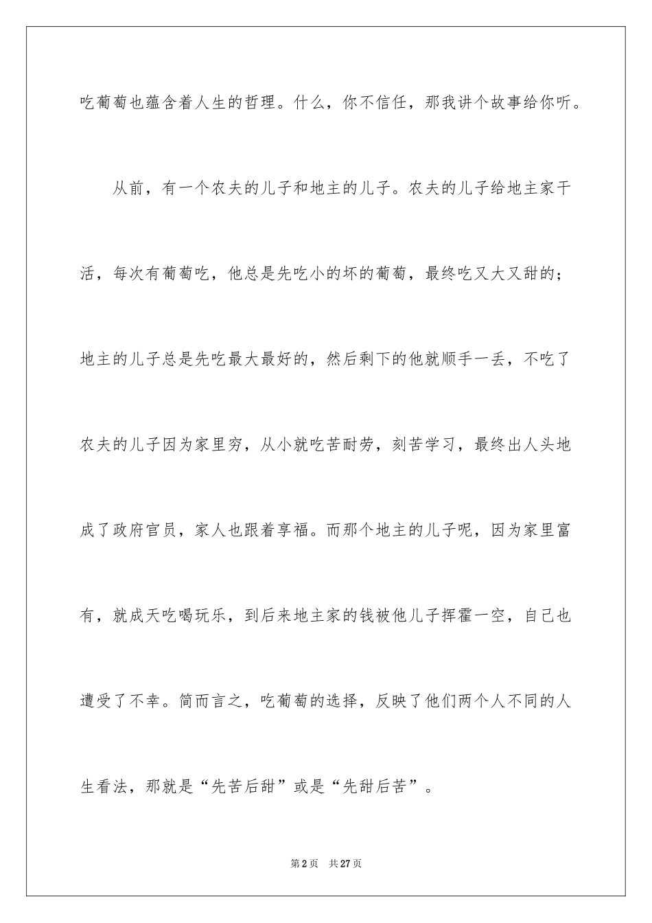 2024人生哲理作文_1_第2页