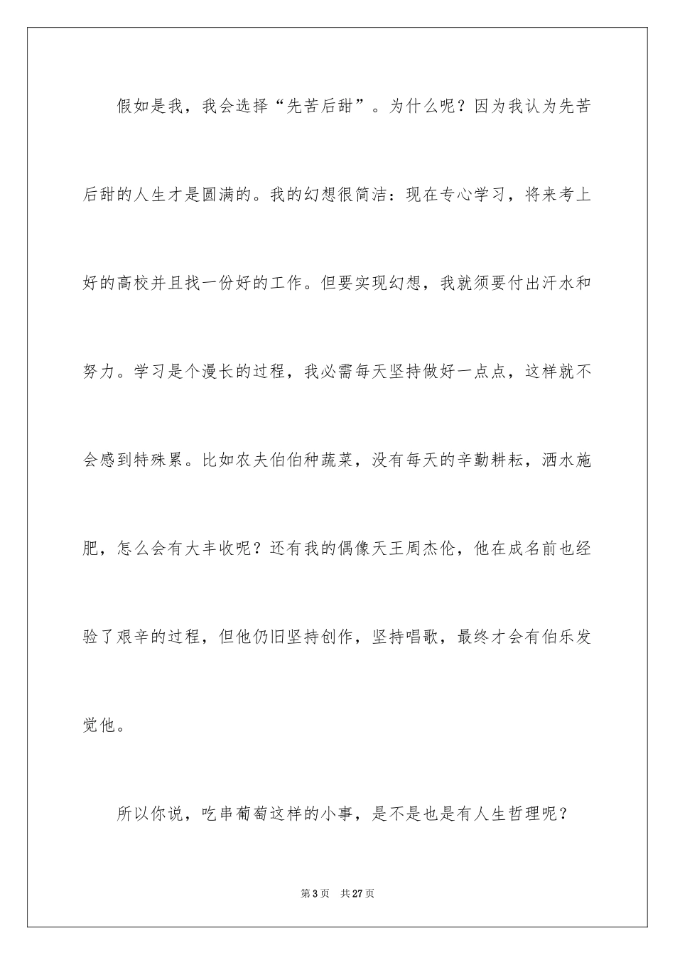 2024人生哲理作文_1_第3页